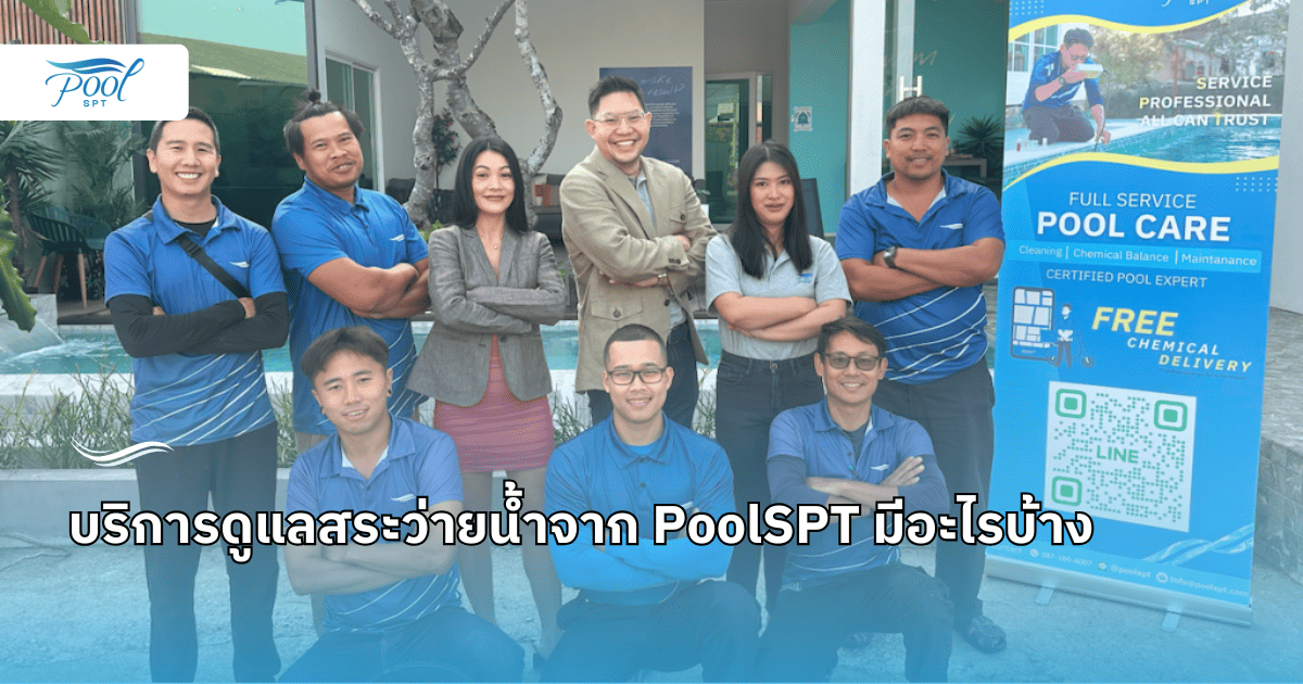 PoolSPT ดูแลสระว่ายน้ำ